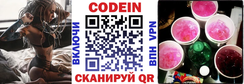 купить закладку  Чудово  Кодеин Purple Drank 